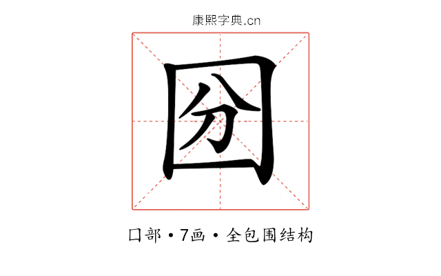 𡇇