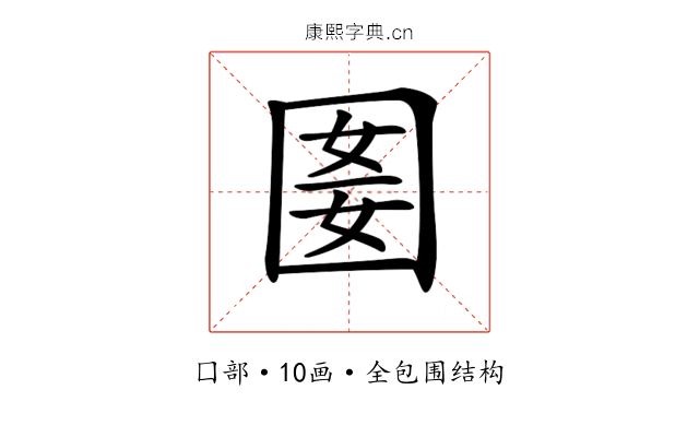 𡇭