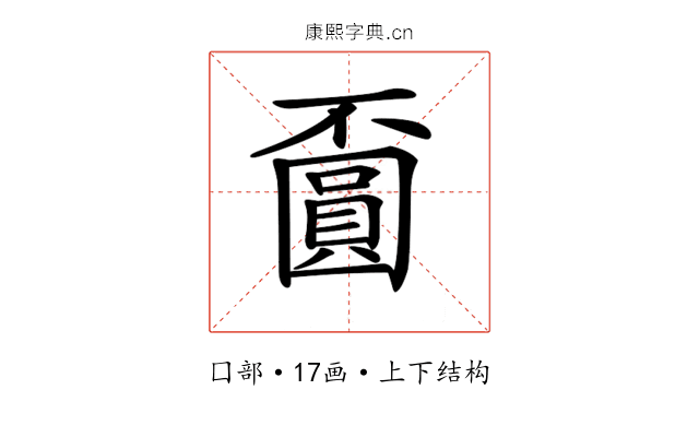𡈯