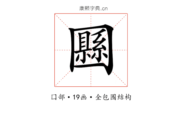 𡈴