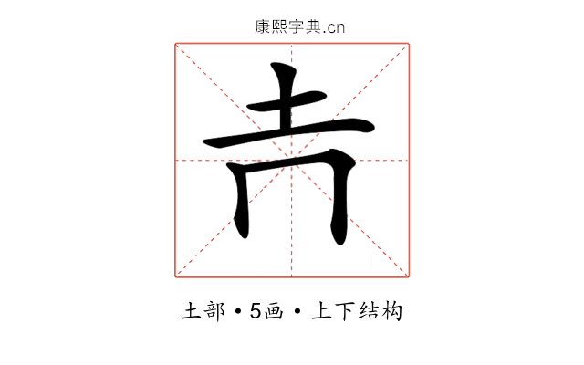 𡉅