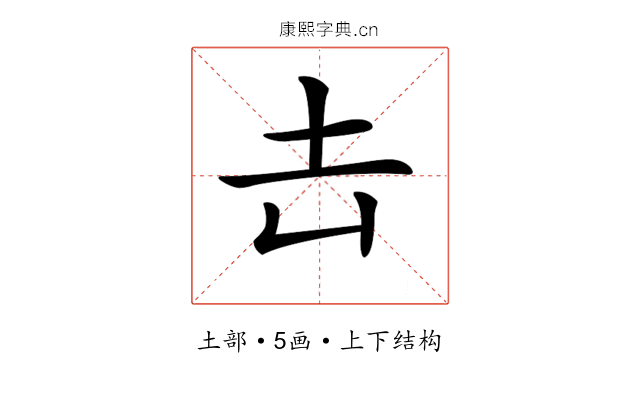 𡉆