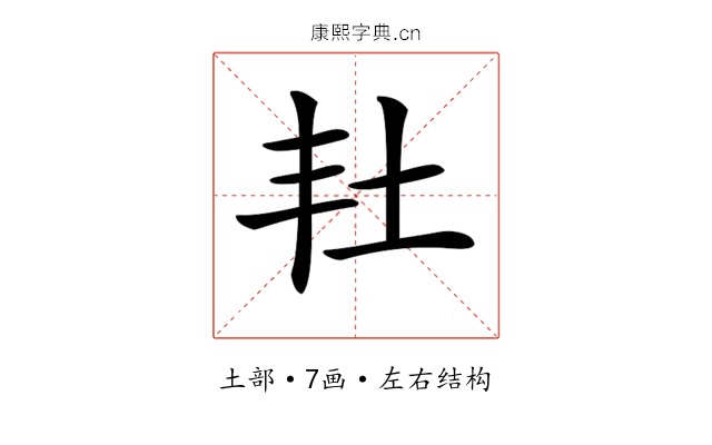 𡉘 𡉘