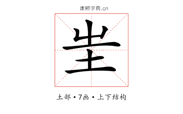𡉚 𡉚