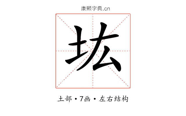 𡉞