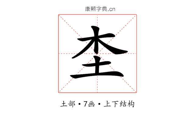 𡉣