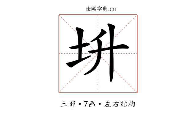 𡉧 𡉧