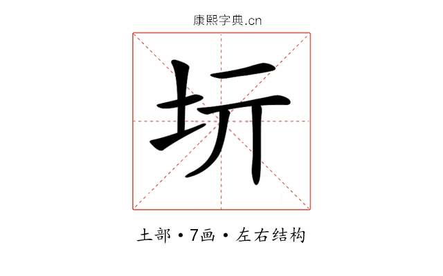 𡉨