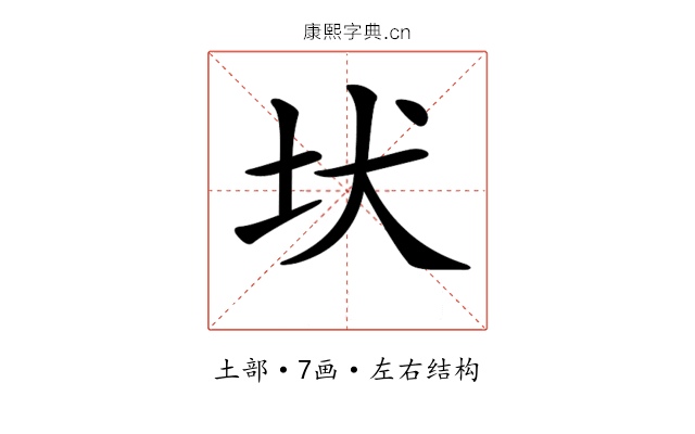 𡉩