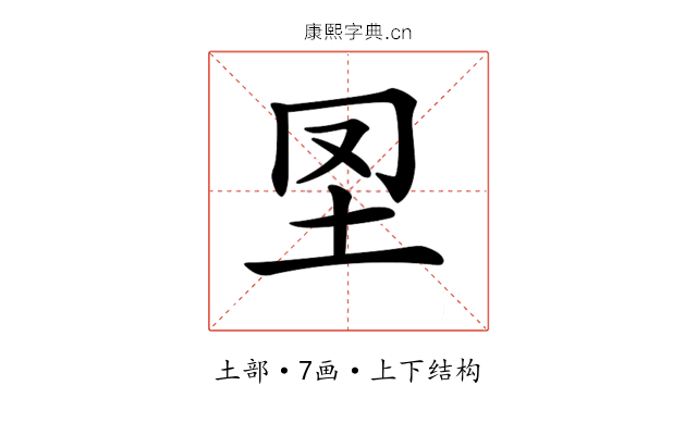 𡉮