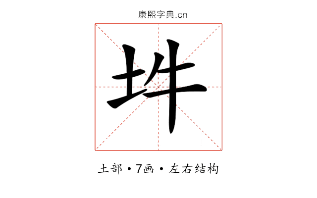 𡉯