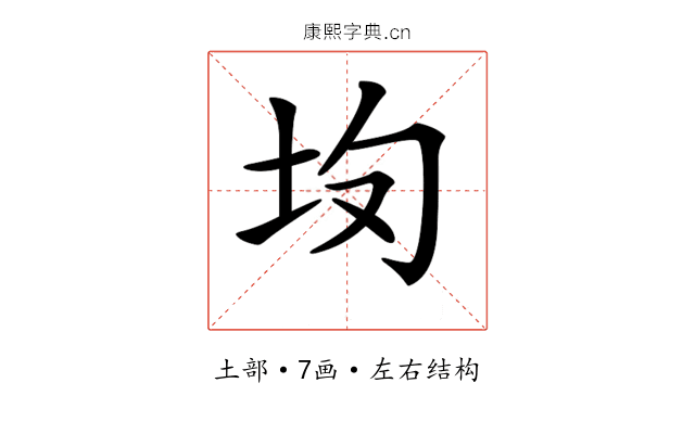 𡉳
