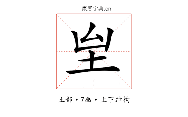 𡉸