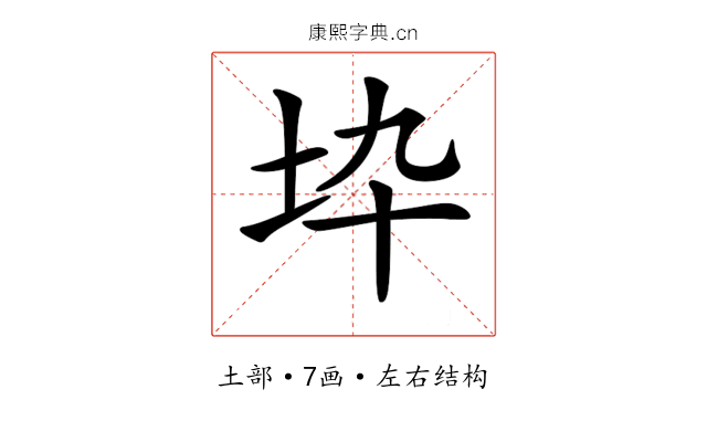 𡉻