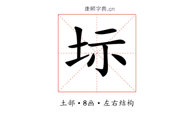 𡊆