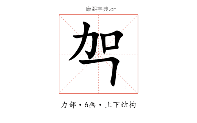 㔖 㔖