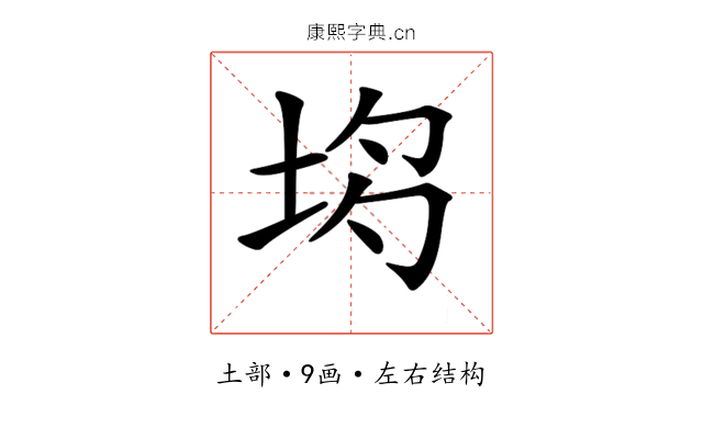 𡋝