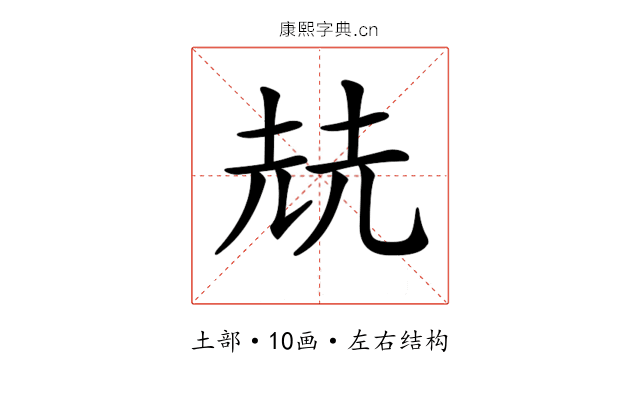 𡋰 𡋰