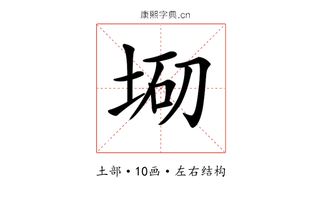 𡌇