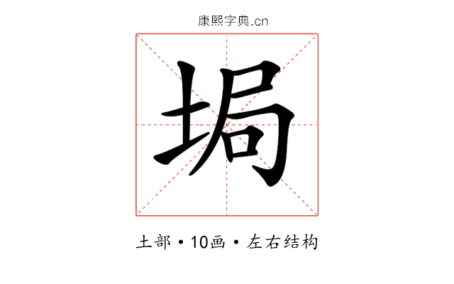 𡌟