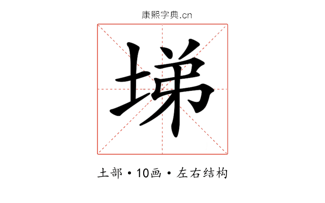 𡌡