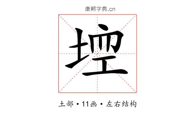 𡌾