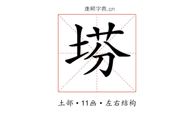 𡍆