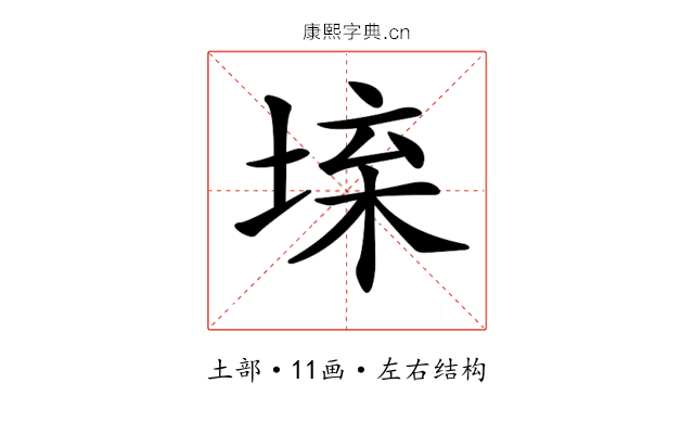 𡍕