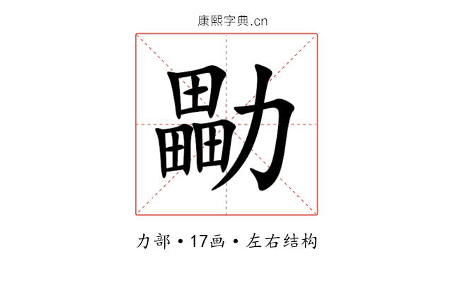 㔣 㔣
