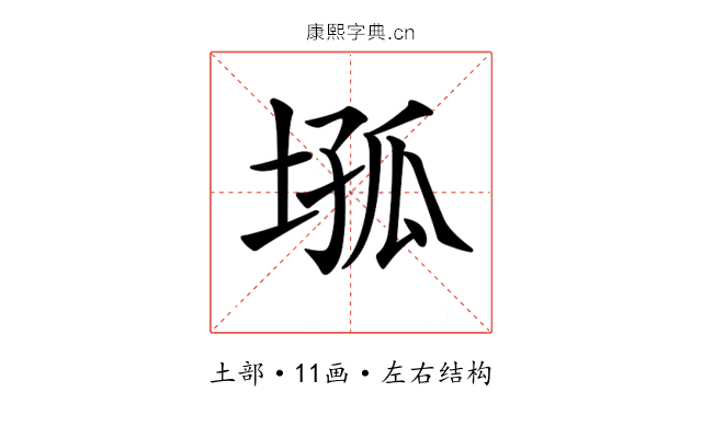 𡍢