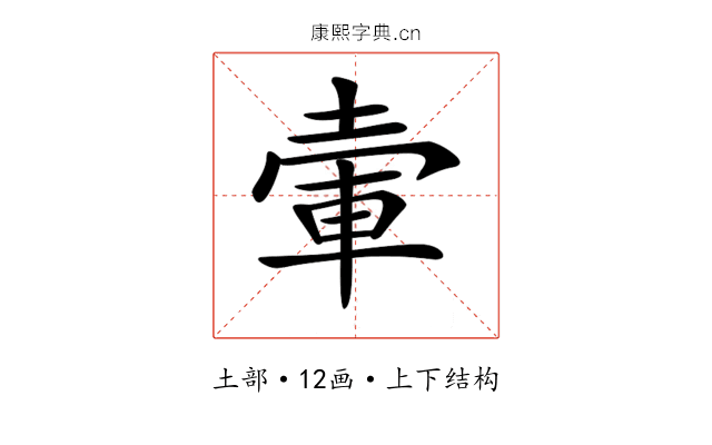 𡍦 𡍦