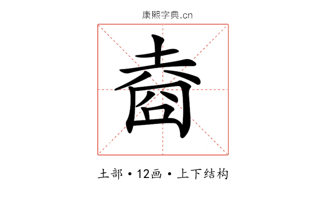 𡍬 𡍬