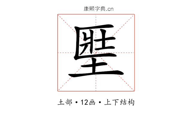 𡍱