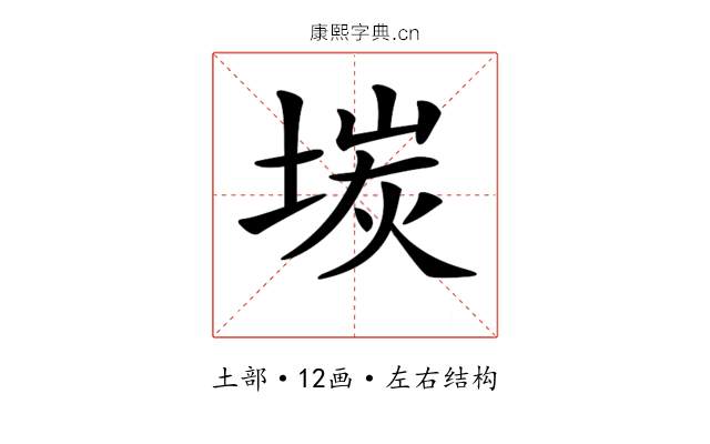 𡎅