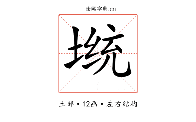 𡎭