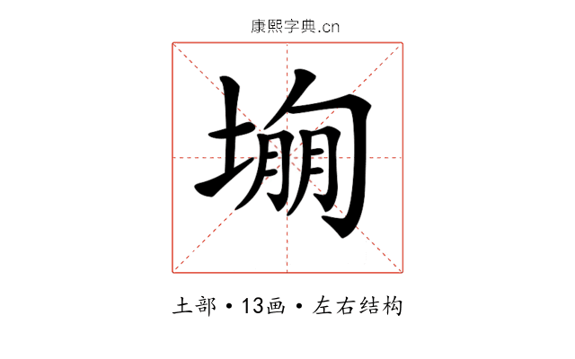 𡎾
