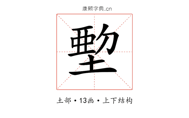 𡏍