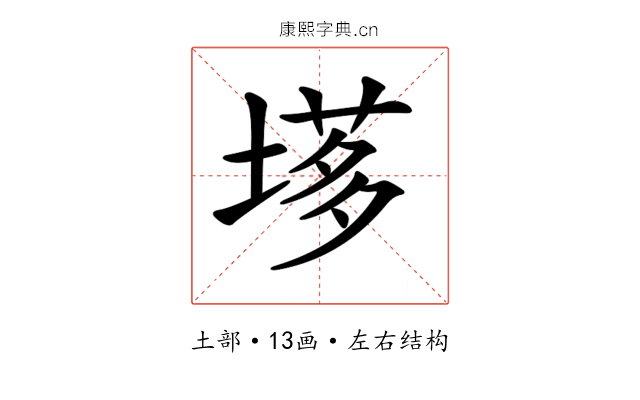 𡏗