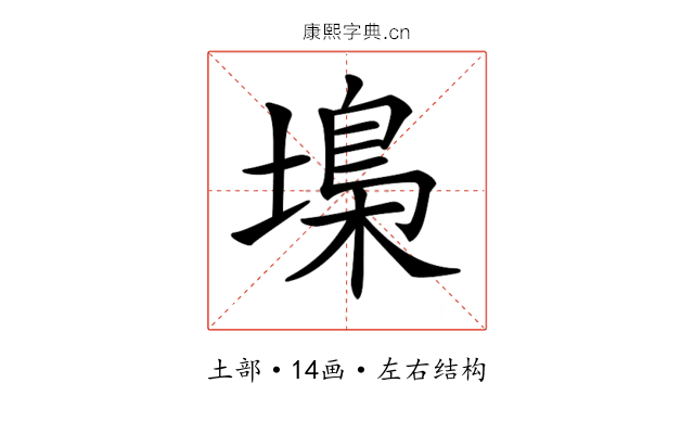 𡏭