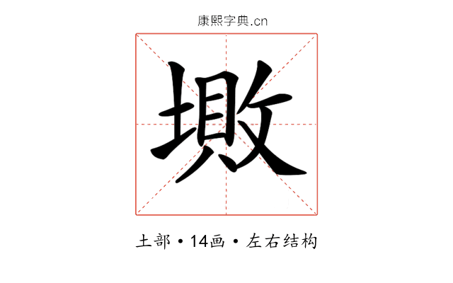 𡏯