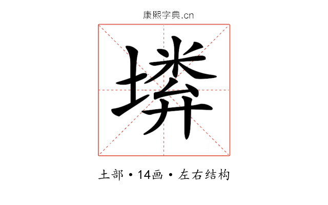 𡏰