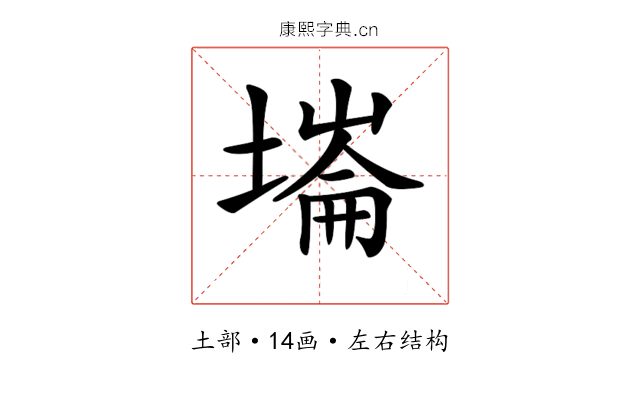 𡐇