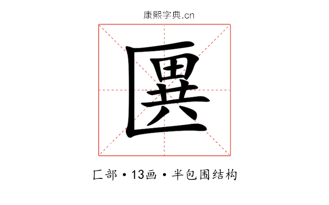 㔴 㔴