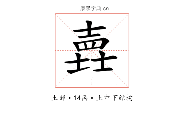 𡐎