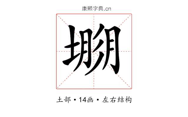 𡐐