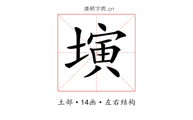 𡐔