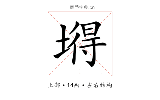 𡐙