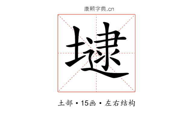 𡐡