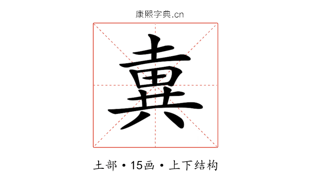 𡐢