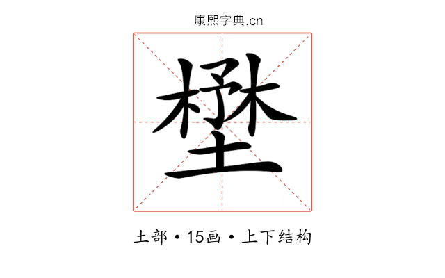 𡐨 𡐨